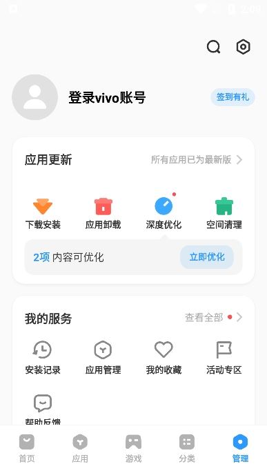 vivo应用商店 官网版下载