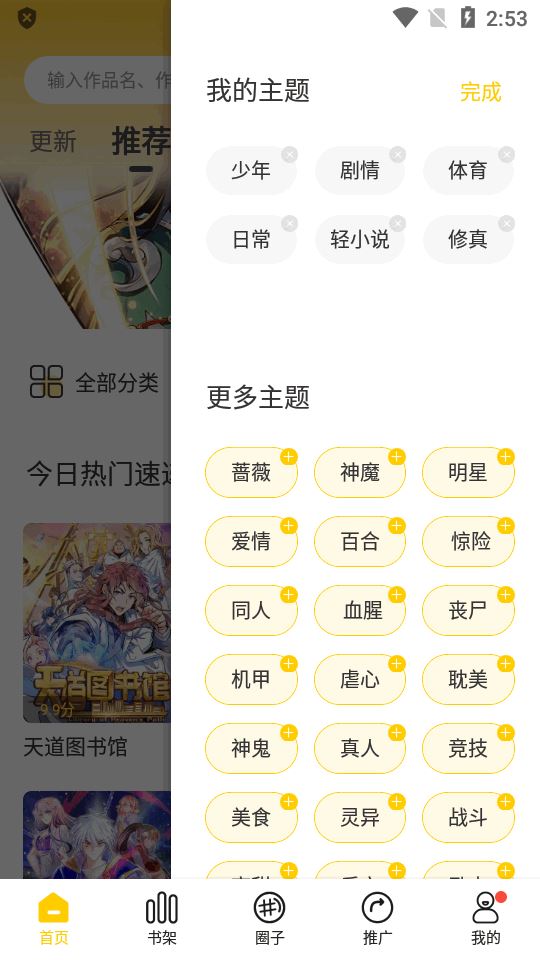 漫天玉漫画 官方免费正版下载下载