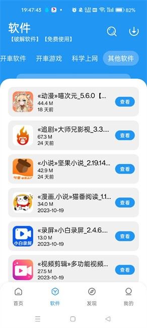 猪猪软件库 app入口正版下载