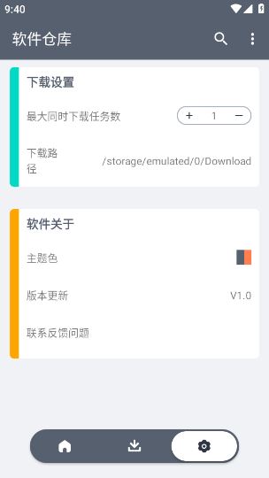 软件仓库下载