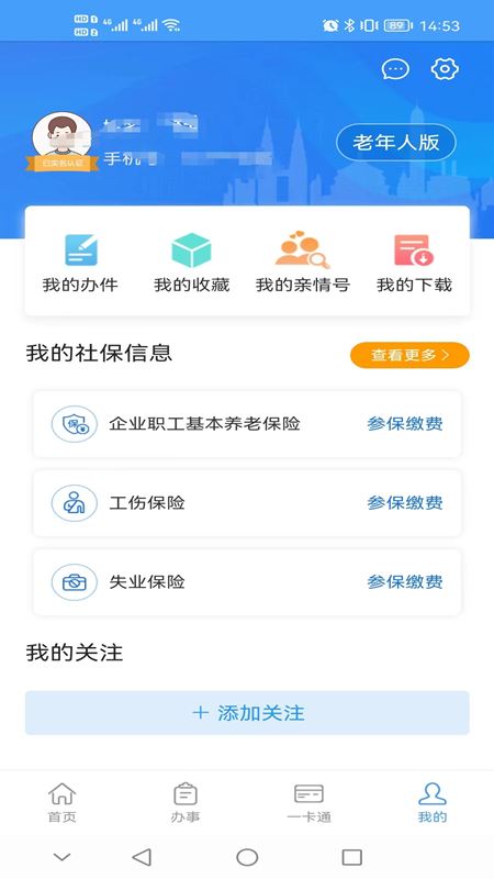 重庆人社12333app官方下载