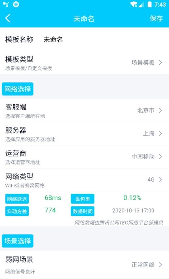 qnet弱网 2.15最新版下载