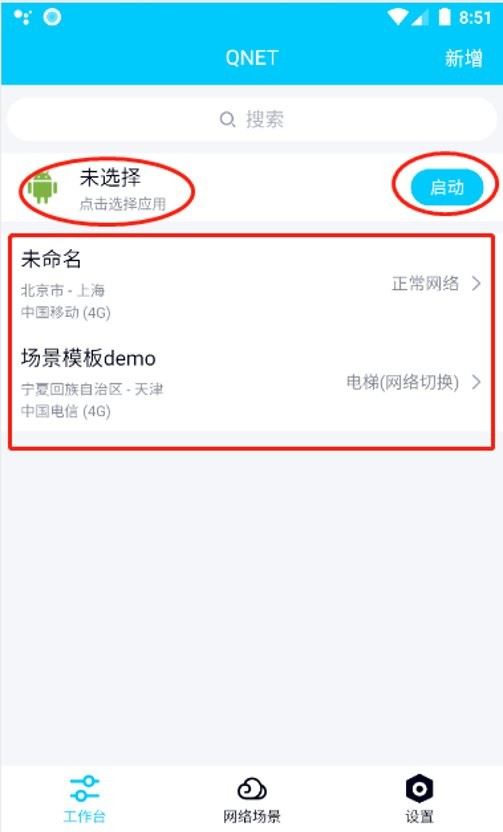 qnet弱网 2.15最新版下载