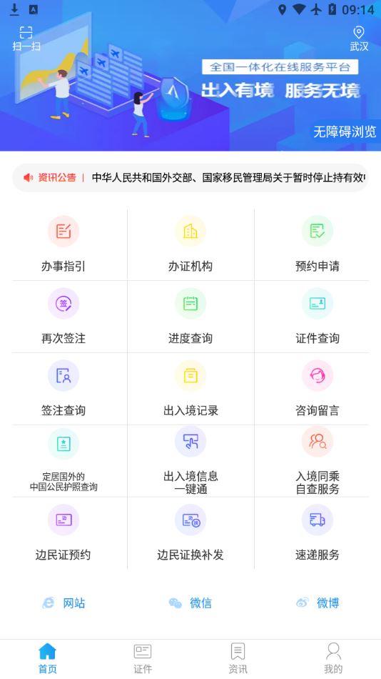 国家移民局app