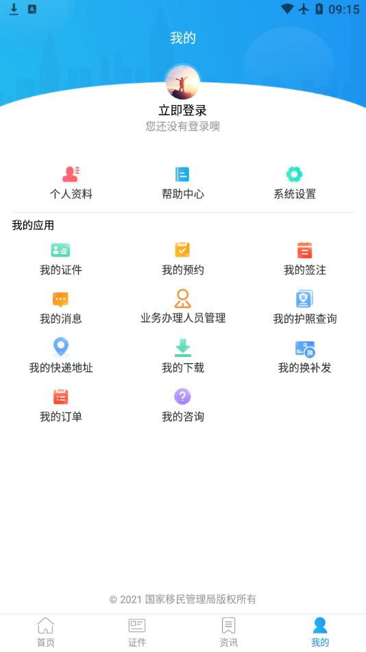 国家移民局app