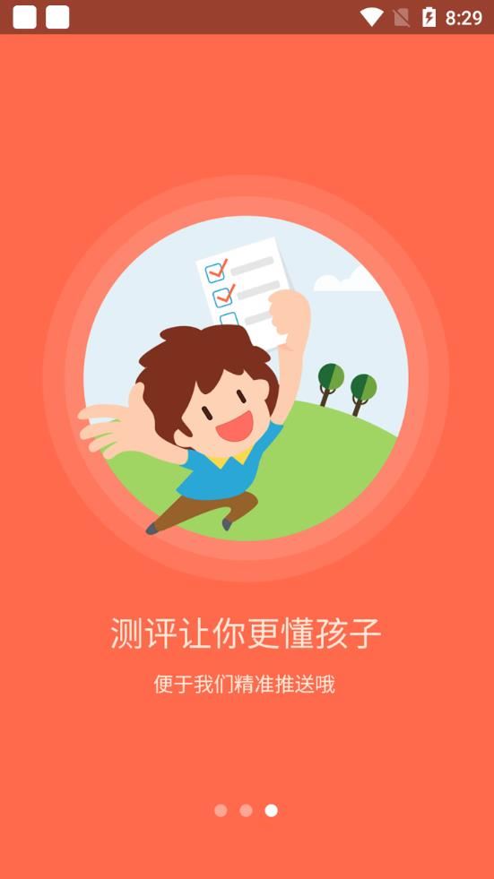 中汇父母学院app