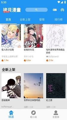 拷贝漫画 软件免费版下载