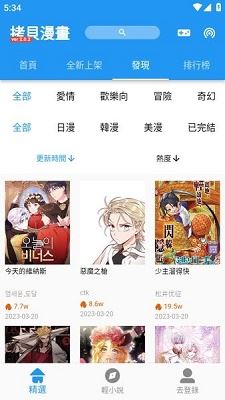 拷贝漫画 软件免费版下载