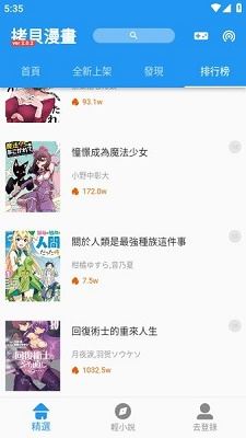 拷贝漫画 官方网页最新版下载