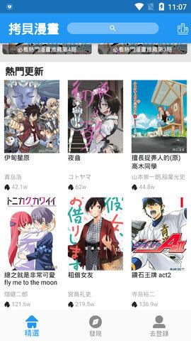 拷贝漫画 2.0.4版下载