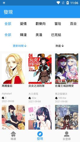 拷贝漫画 2.0.4版下载