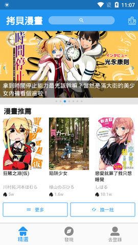 拷贝漫画 2.0.4版下载