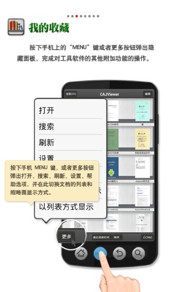 CAJViewer阅读器 安卓版下载