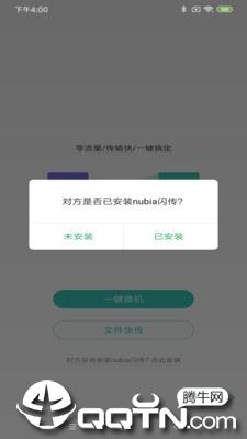 nubia闪传app