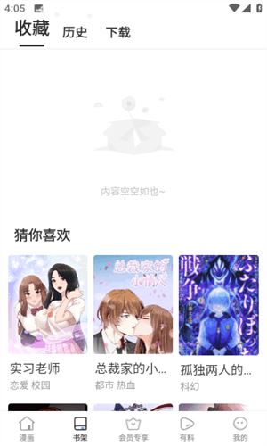 漫蛙2漫画 官方版下载链接入口下载