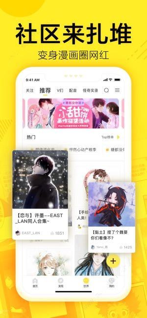 迷妹漫画 官方正版安卓版下载