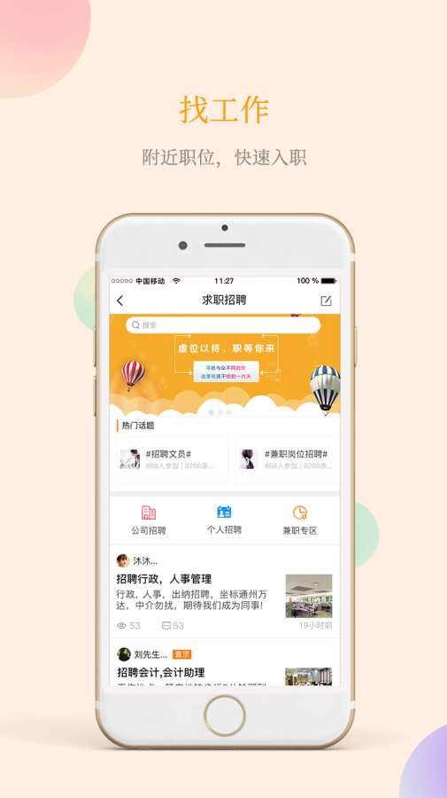 燕郊生活app