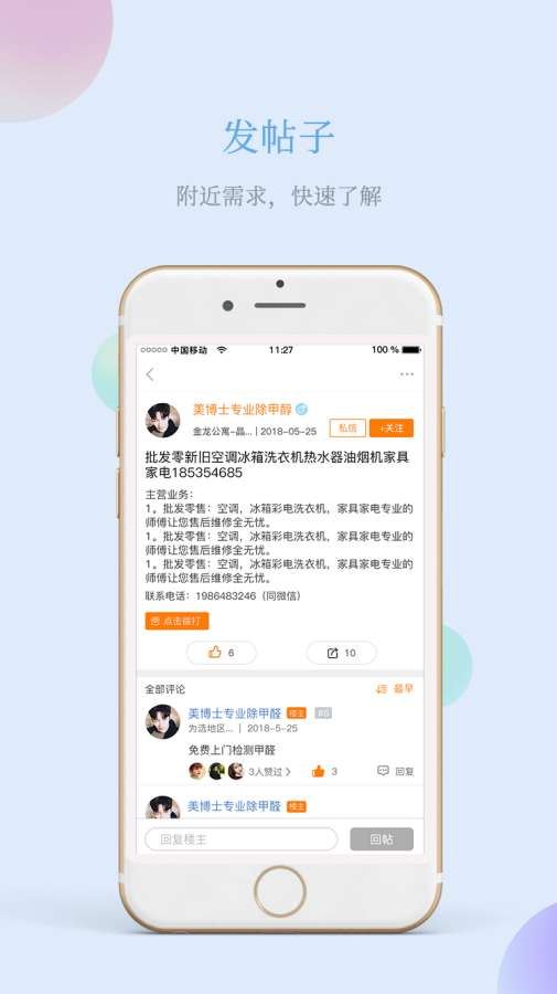 燕郊生活app