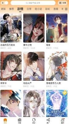 漫天玉漫画 app下载最新版免费下载