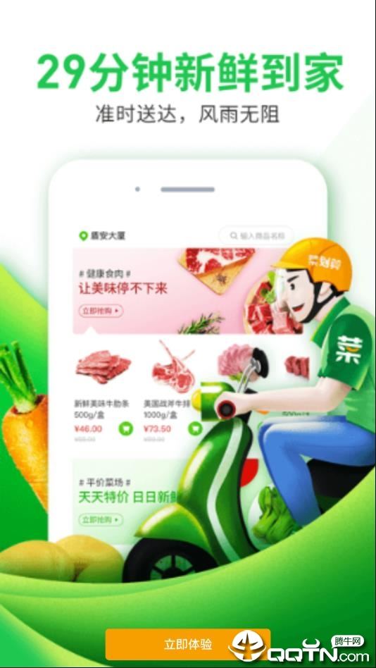 菜划算app