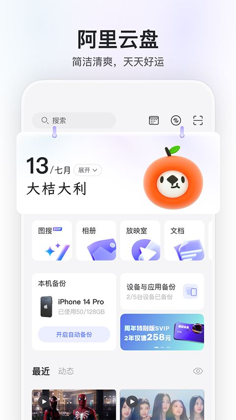 阿里云盘 app安卓版下载