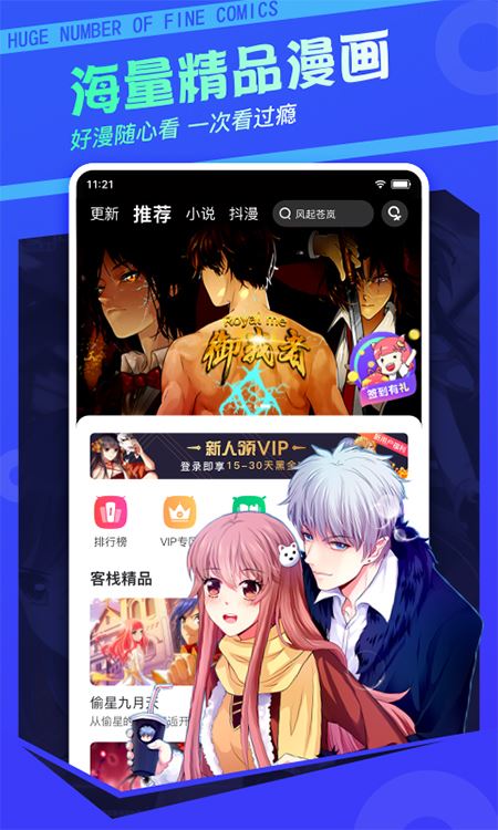 漫画栈 app官网下载下载