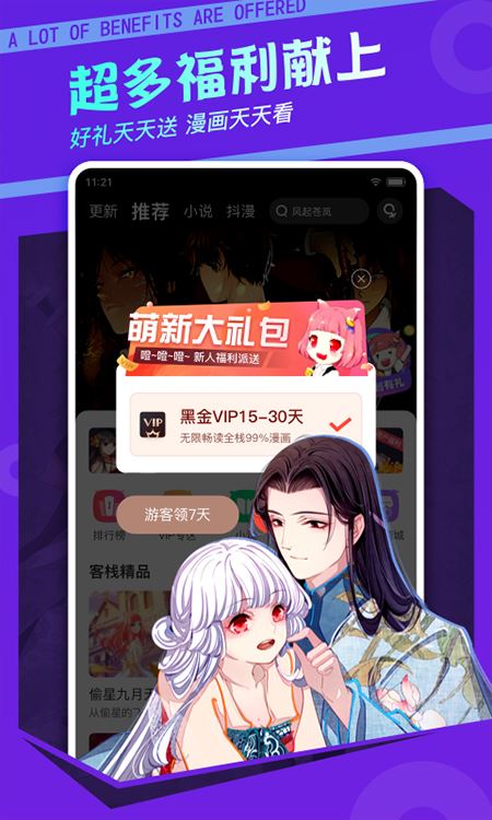 漫画栈 app官网下载下载