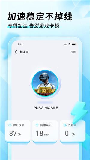 迅猛兔加速器 app下载安装下载