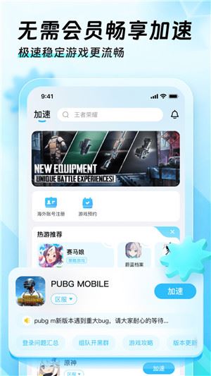 迅猛兔加速器 app下载安装下载