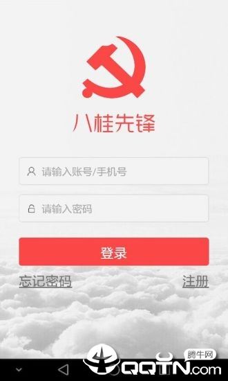 八桂先锋app下载