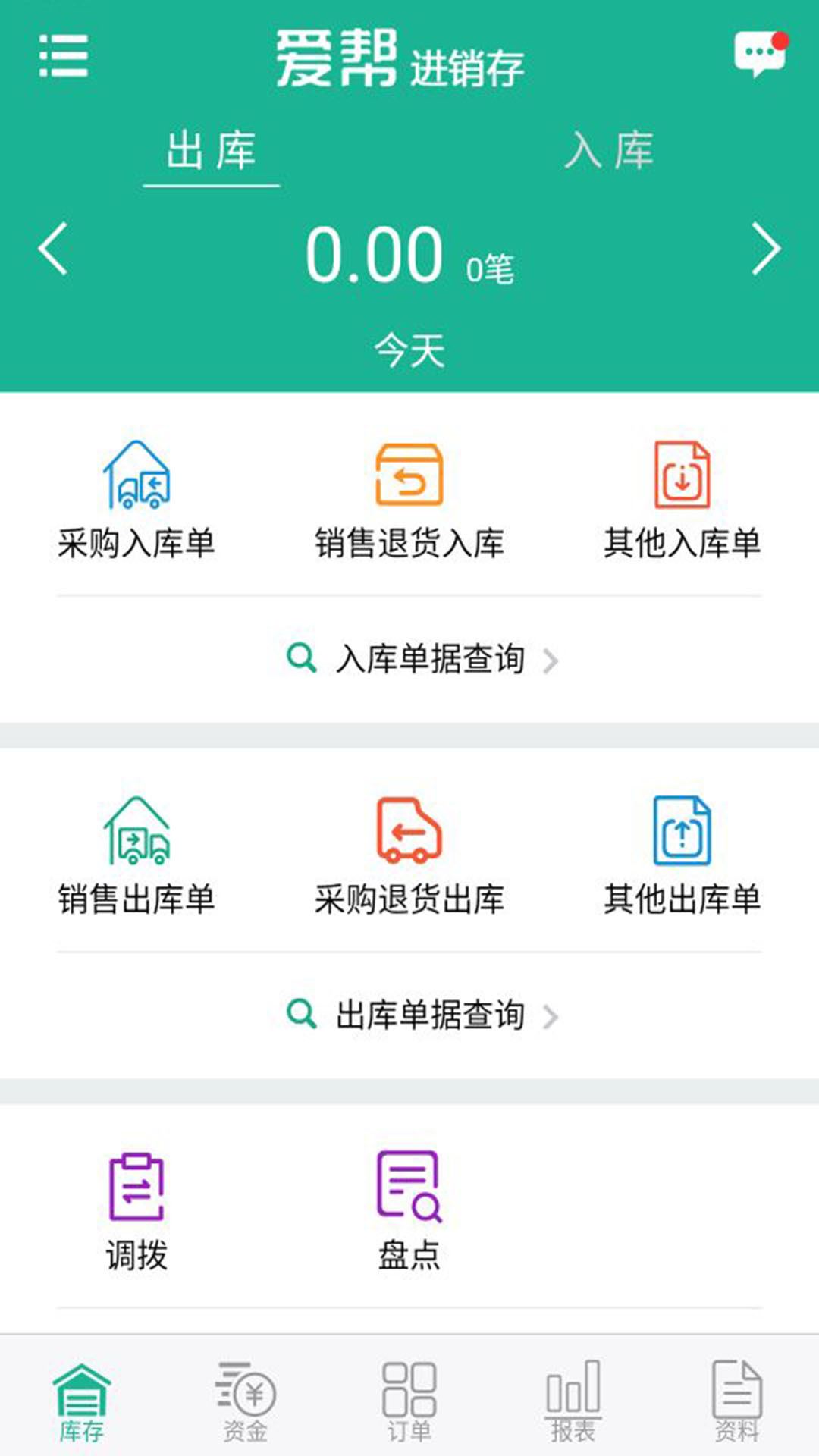 爱帮进销存app