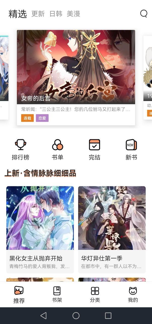 喵上漫画 正版免费下载下载