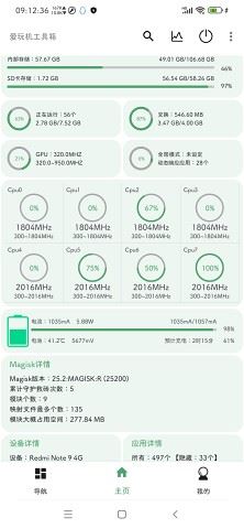 爱玩机工具箱 2024最新版下载