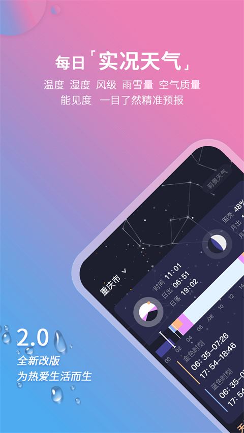 莉景天气下载