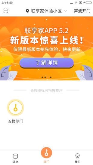 联享家基础版app