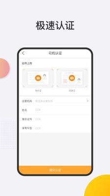 八骏图司机端app