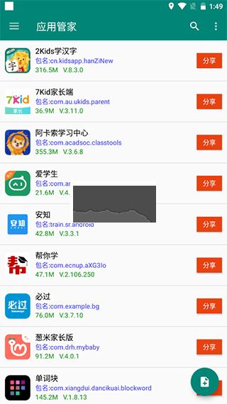 应用管家下载