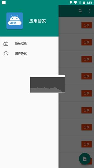 应用管家下载