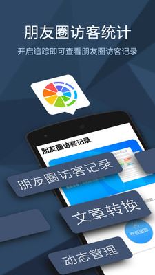 朋友圈访客记录查询app