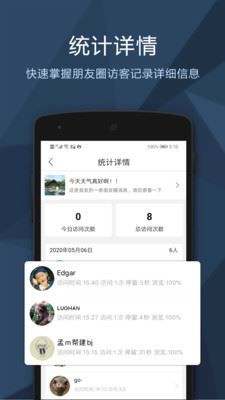 朋友圈访客记录查询app