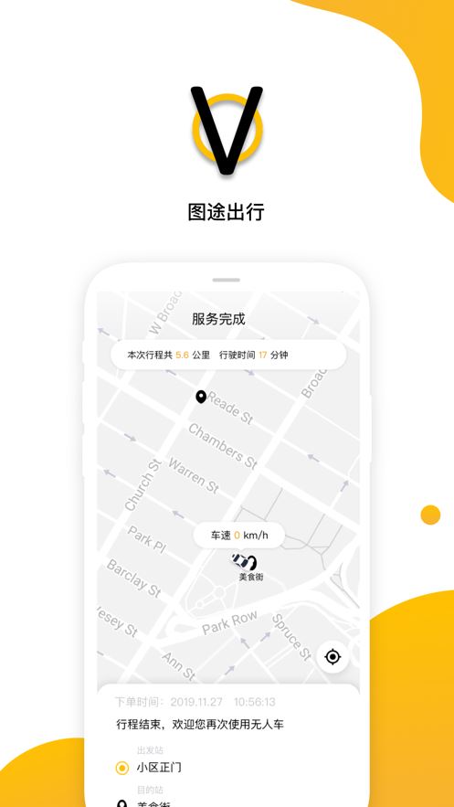 图途出行app