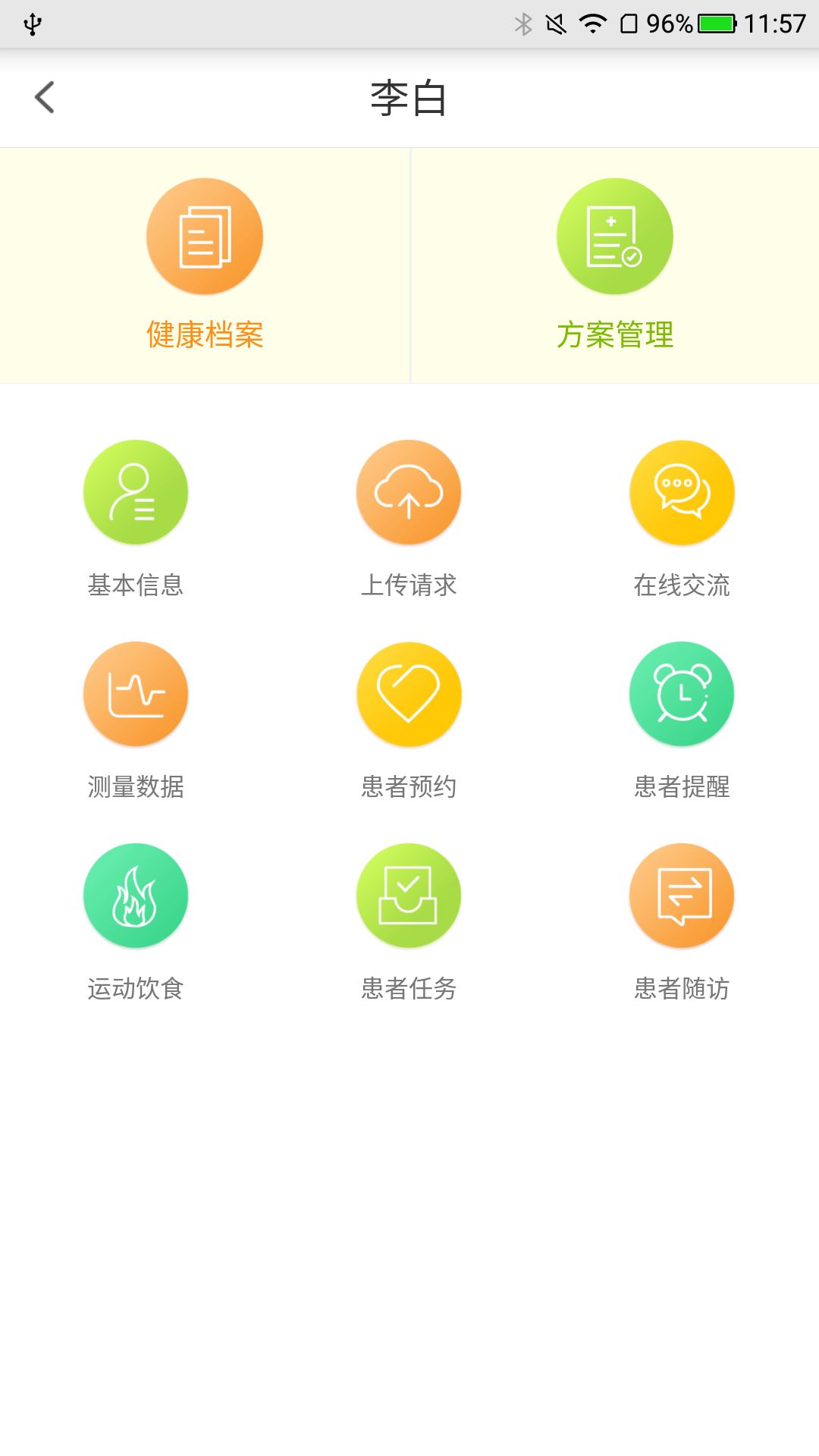 中日健康管理医生app