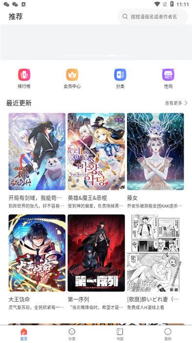 漫蛙2漫画 官方入口下载正版下载