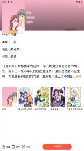 漫蛙2漫画 下载安卓官网版下载