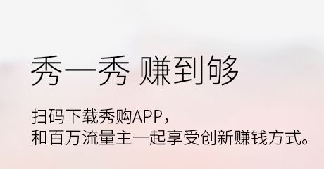 秀购app