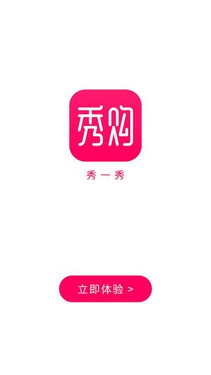 秀购app