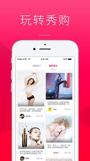 秀购app