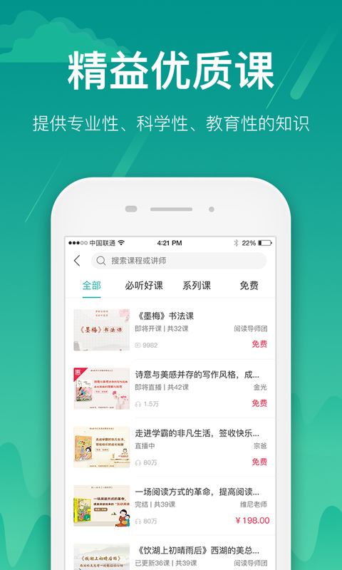 百师课堂app