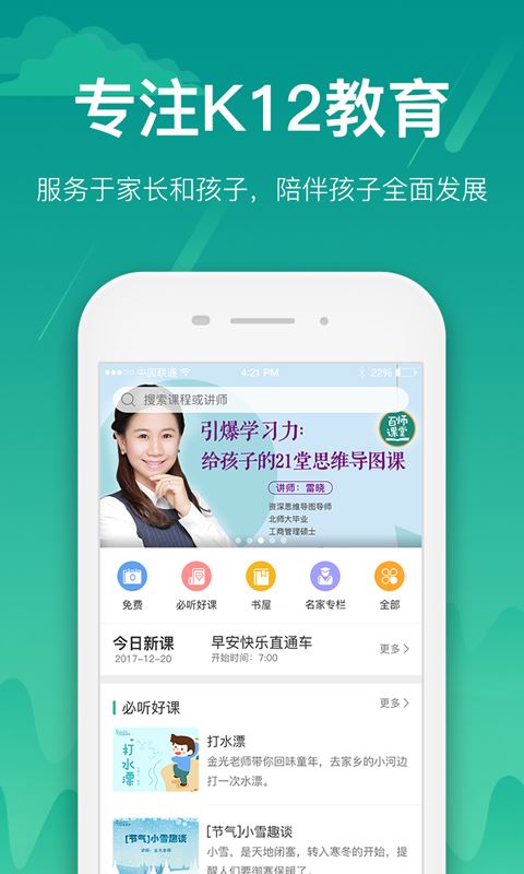 百师课堂app