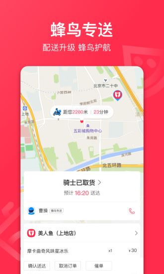 星选外卖app